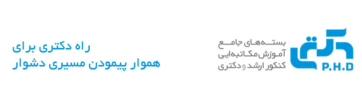 موسسه راه دکتری