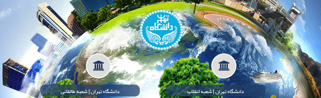 مرکز آموزش زبان های خارجی دانشگاه تهران