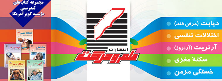 انتشارات علم و حرکت
