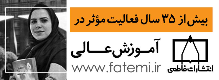 انتشارات فاطمی