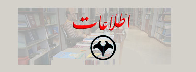 انتشارات اطلاعات