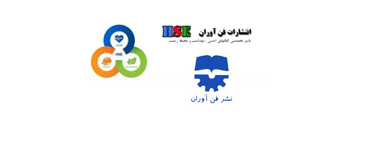 انتشارات فن آوران