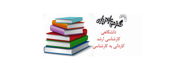 انتشارات گسترش علوم پایه