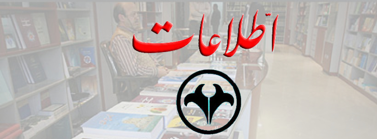 انتشارات اطلاعات