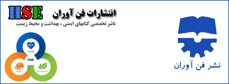 انتشارات فن آوران