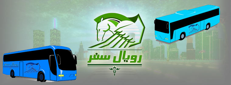 رویال سفر ؛ تخفیف دانشجویی در تمام سفرها