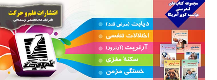 انتشارات علم و حرکت