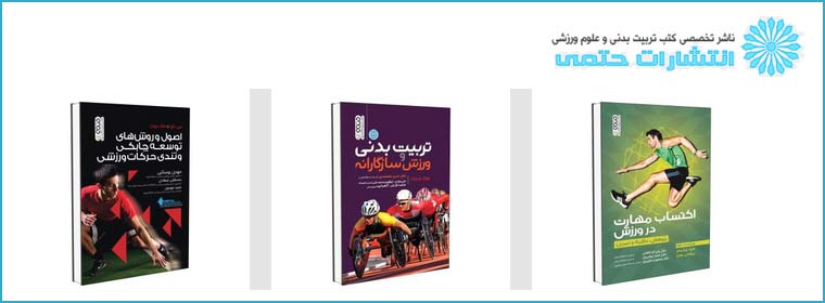 انتشارات حتمی