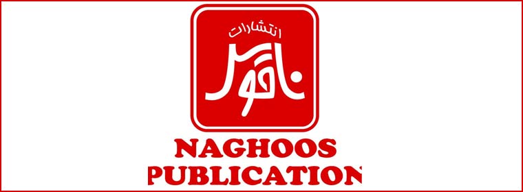 انتشارات ناقوس