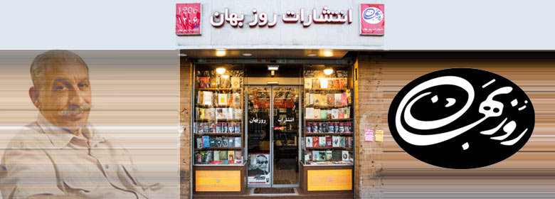 انتشارات روزبهان