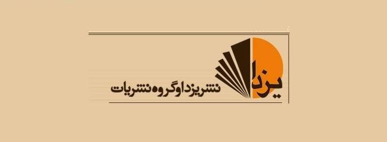 انتشارات یزدا