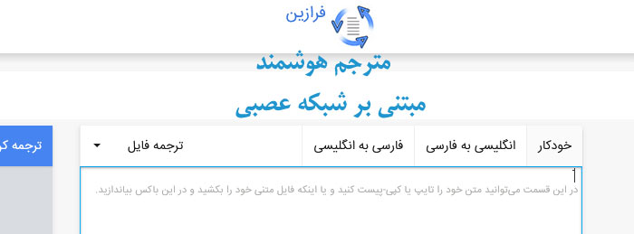 مترجم هوشمند فرازین