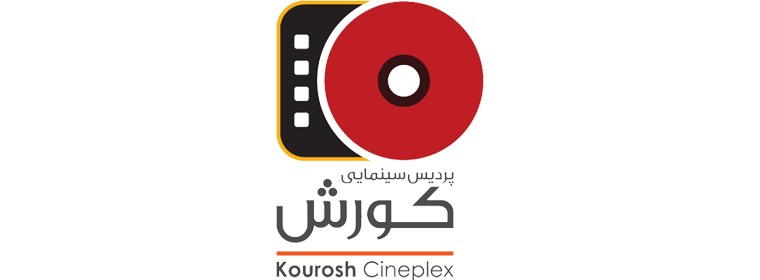 پردیس سینمایی کورش ؛ بزرگترین مجموعه سینمایی کشور
