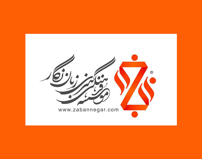 مرکز تافل زبان نگار
