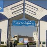 اعلام سایت ثبت نام نخبگان دانشگاه آزاد