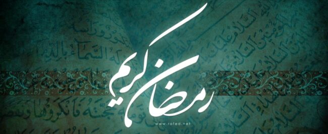 Ramadan 2018 رمضان 2018