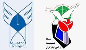 راه‌اندازی سامانه دانشجویان شاهد و ایثارگر دانشگاه آزاد