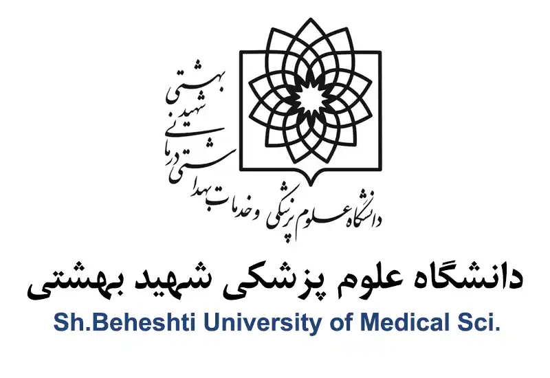 دانشگاه علوم پزشکی بهشتی