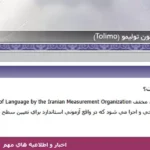 آزمون تولیمو Tolimo