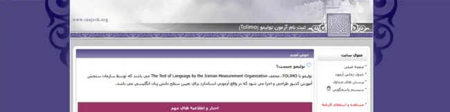 Sanjesh Tolimo آزمون تولیمو Tolimo