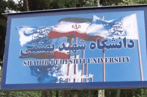 دانشگاه شهید بهشتی با دانشگاه‌های قزاقستان