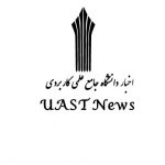 اخبار دانشگاه جامع