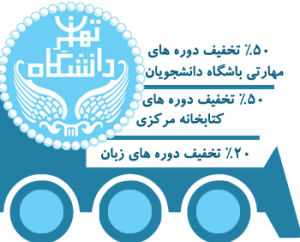 دانشگاه تهران