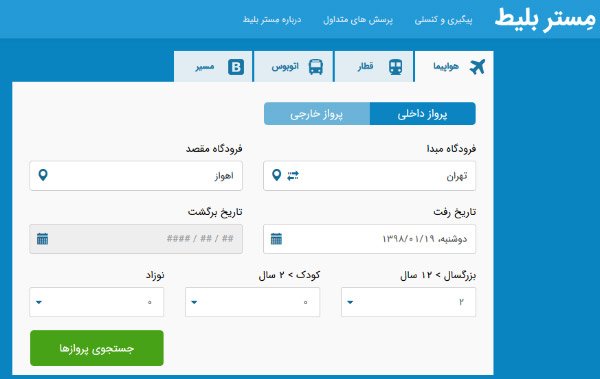 وب سایت مستر بلیط