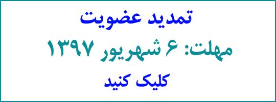 تمدید عضویت سازمان