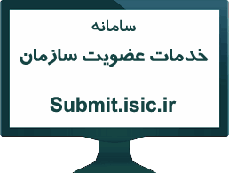 خدمات عضویت سازمان ISIC