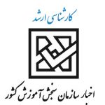 اخبار آزمون کارشناسی ارشد