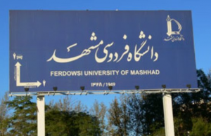 دانشگاه‌های لبنان از دانشگاه فردوسی