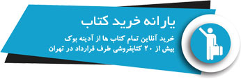یارانه خرید کتاب