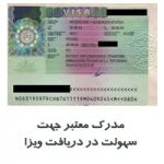 ویزای دانشجویی