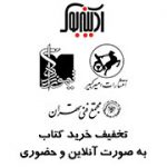 تخفیف کتاب