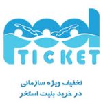 تخفیف استخر