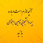 بیمه دانشجویی