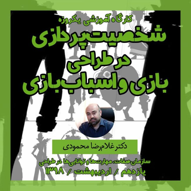 شخصیت‌پردازی در طراحی بازی