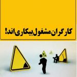 بیمه بیکاری