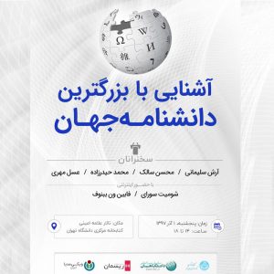 آشنایی با ویکی پدیا