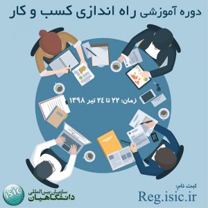 راه اندازی کسب و کار