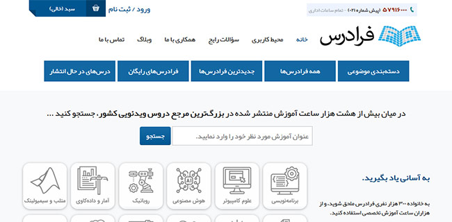 صفحه اصلی سایت فرادرس