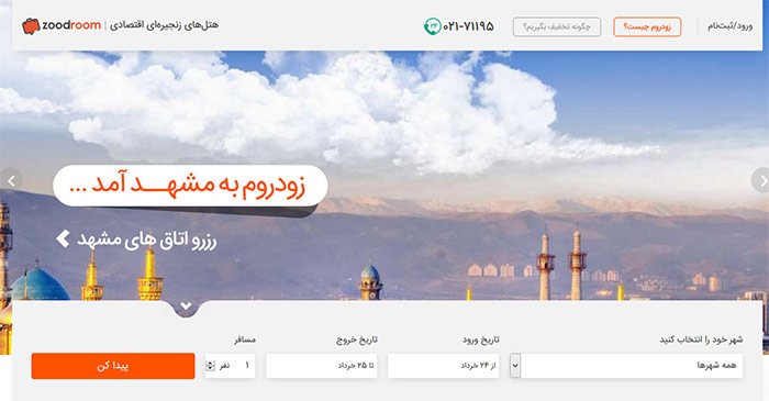 صفحه اصلی زودروم
