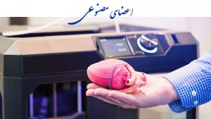 اعضای مصنوعی