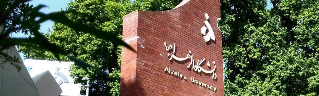 دانشگاه الزهرا