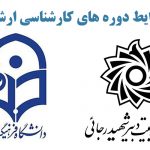 دانشگاه فرهنگیان و تربیت دبیر رجایی