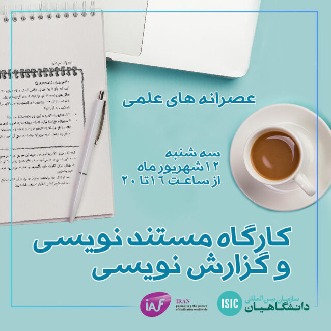 مستند‌نویسی و گزارش‌نویسی