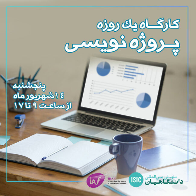کارگاه پروژه‌نویسی
