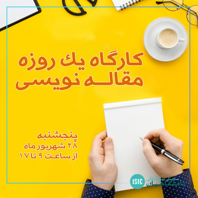 مقاله‌نویسی