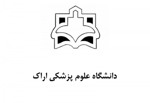 دانشگاه علوم پزشکی اراک